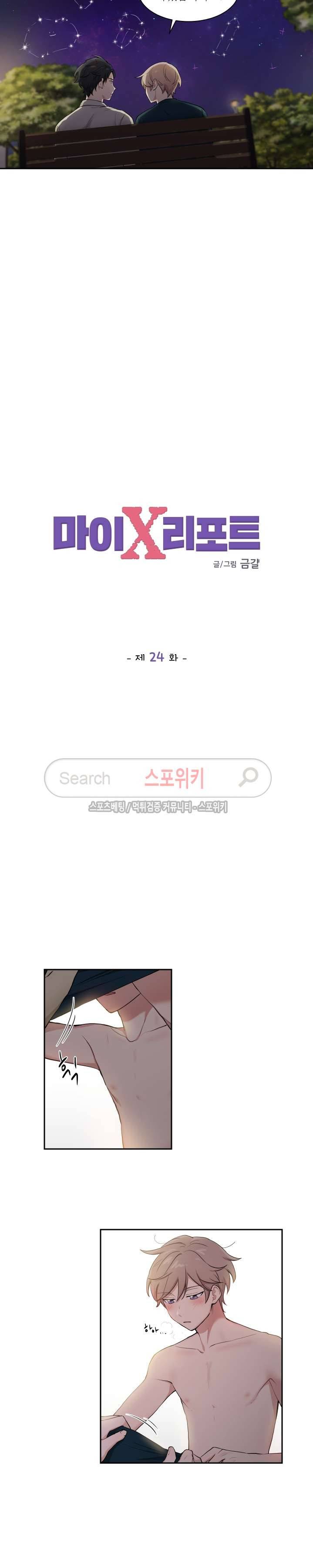 마이X리포트 24화 3