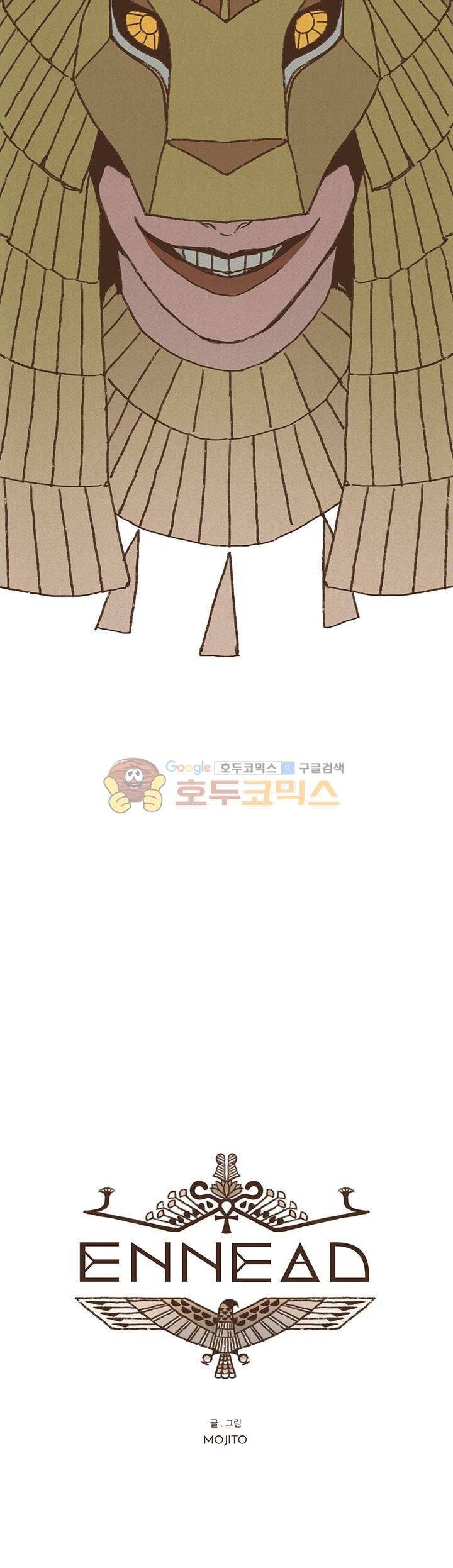 엔네아드(ENNEAD) 27화 4