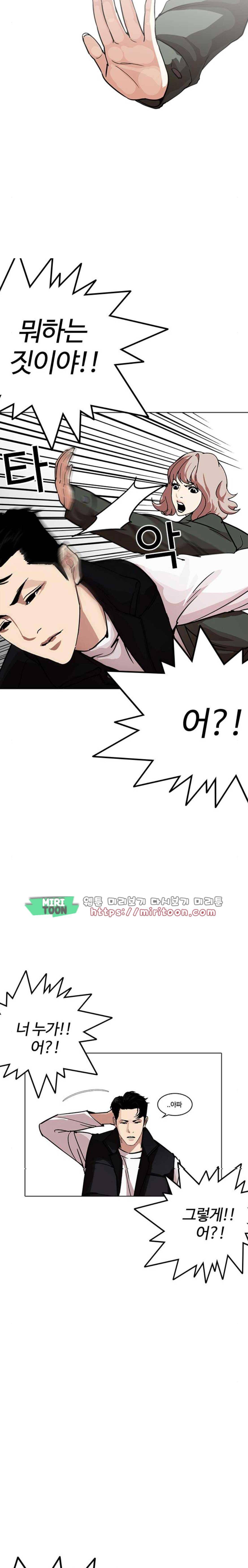 외모지상주의 227화 - 가출팸 (9) 3