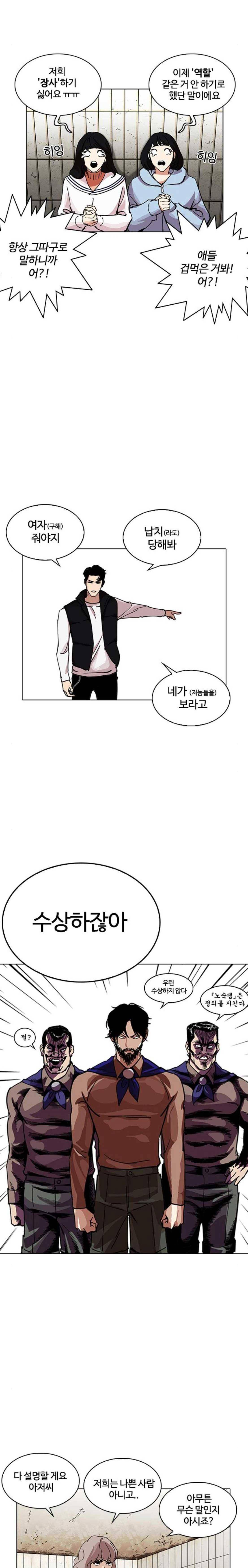 외모지상주의 227화 - 가출팸 (9) 5