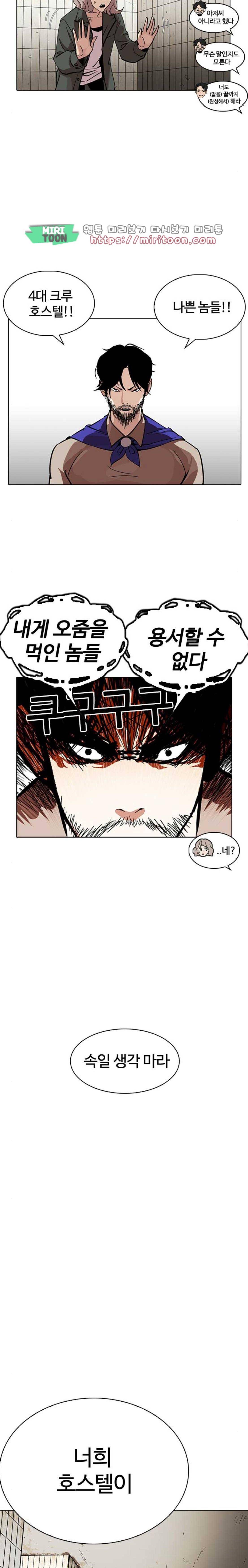 외모지상주의 227화 - 가출팸 (9) 6