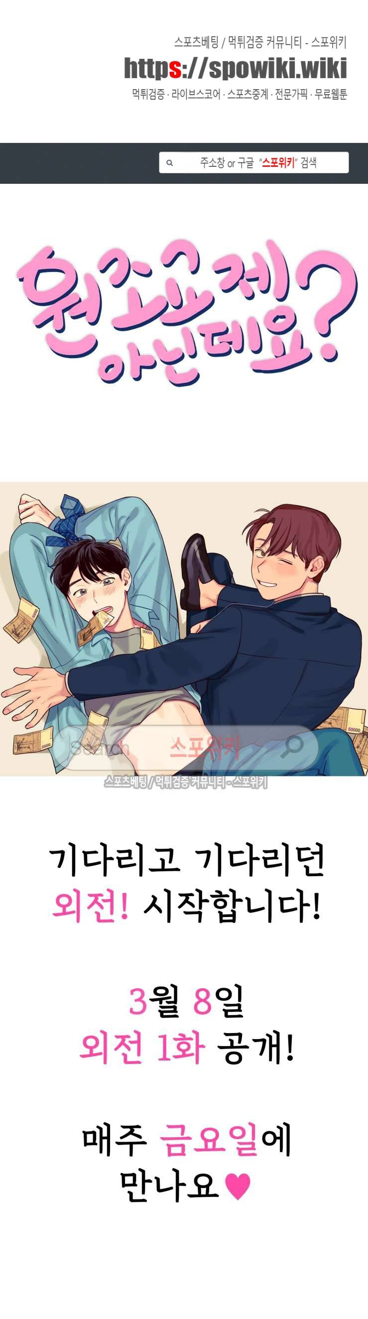 원조교제 아닌데요? 외전 공지 1
