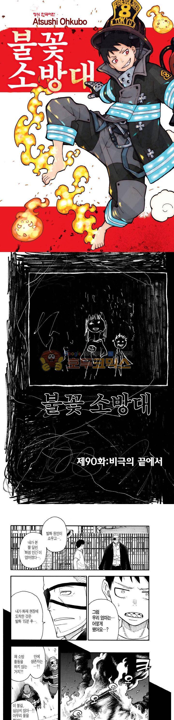 불꽃 소방대 91화 1