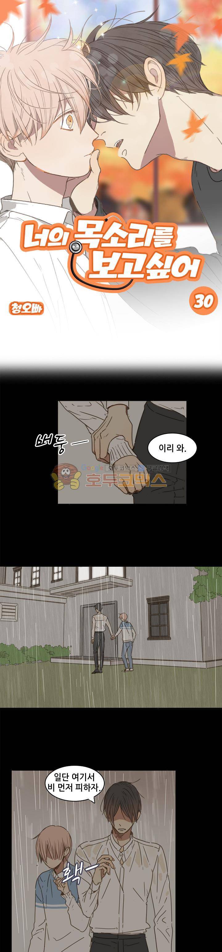 너의 목소리를 보고 싶어 30화 1