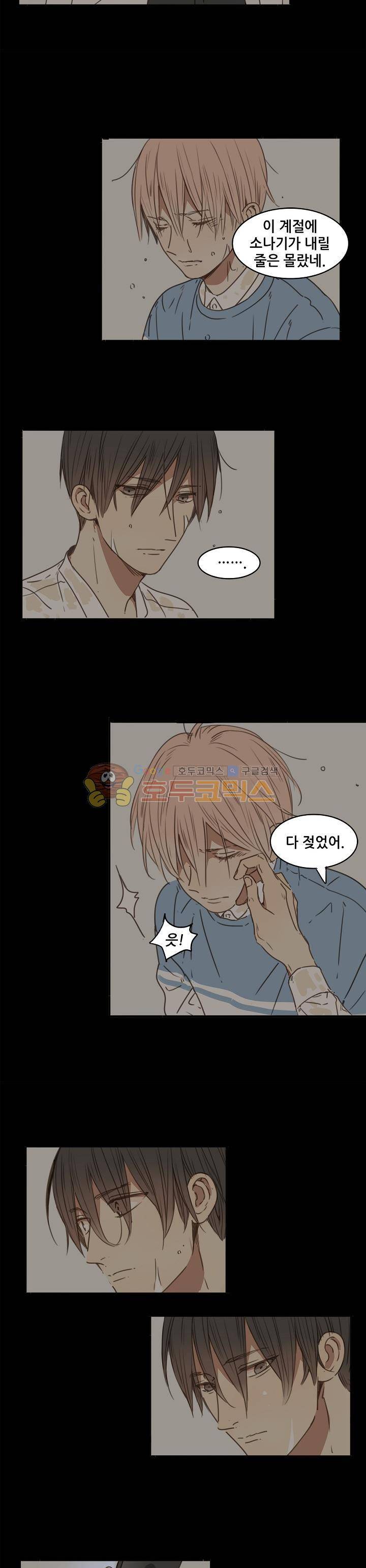 너의 목소리를 보고 싶어 30화 2