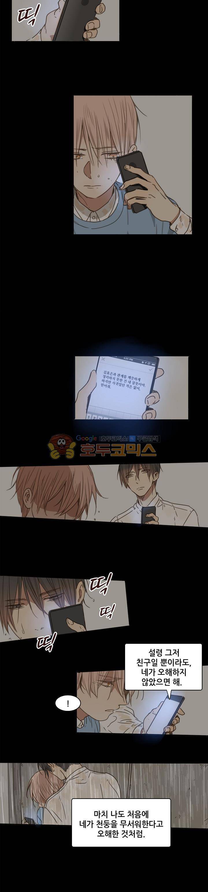 너의 목소리를 보고 싶어 30화 3