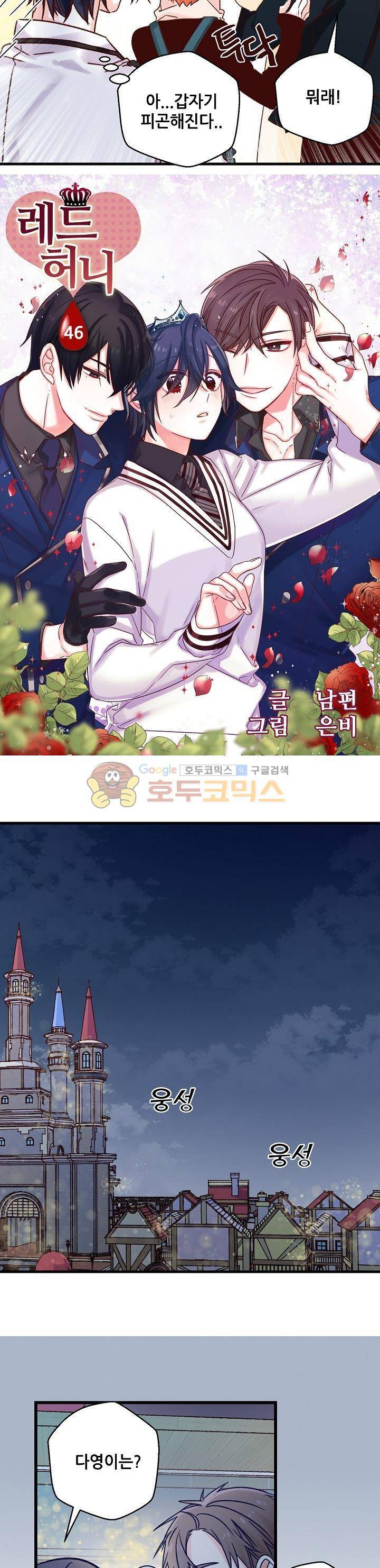 레드 허니 46화 2