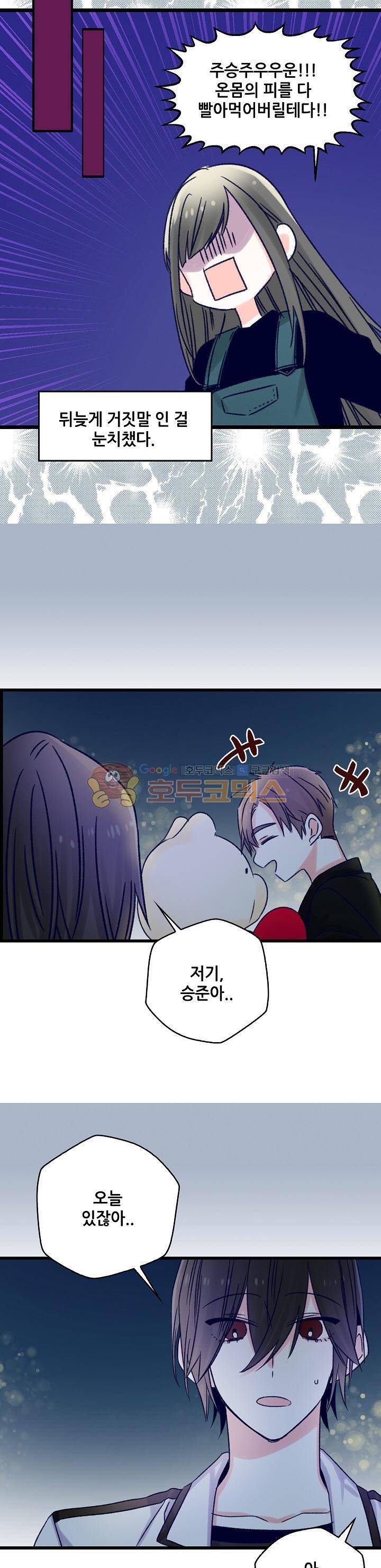 레드 허니 46화 4