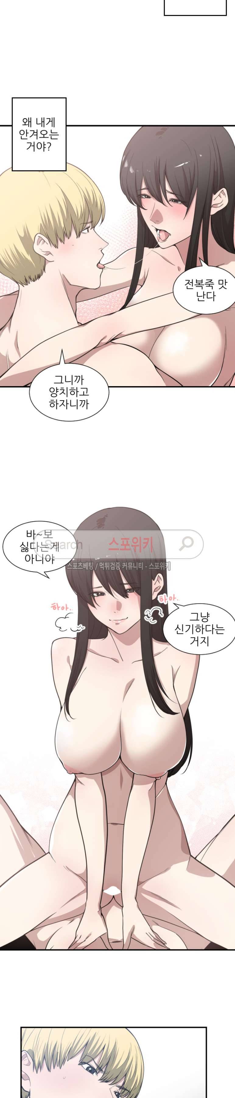 잘난 것도 없으면서! 20화 2