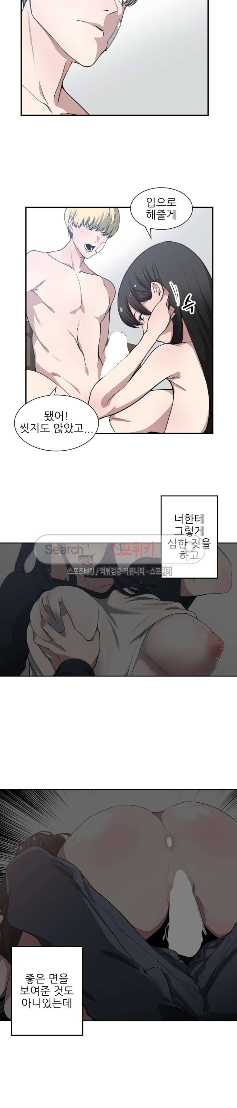 잘난 것도 없으면서! 20화 3