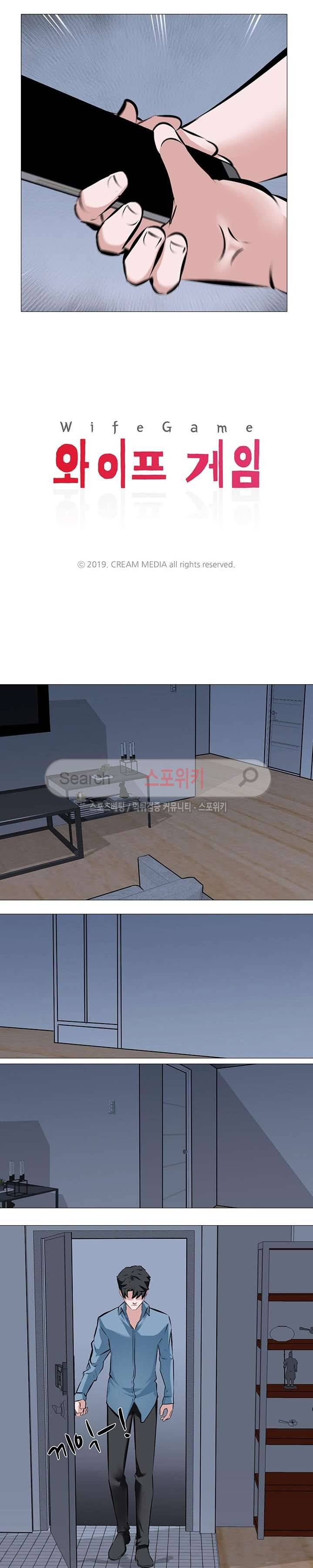 와이프 게임 4화 3