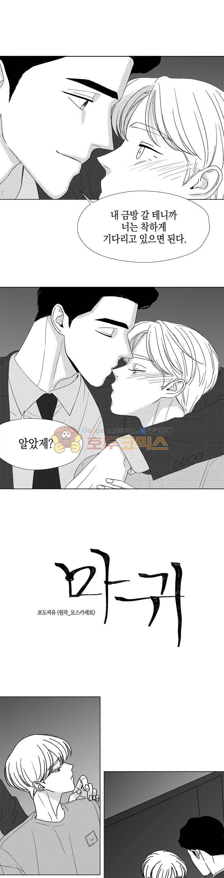 마귀(북큐브)시즌2 58화 1