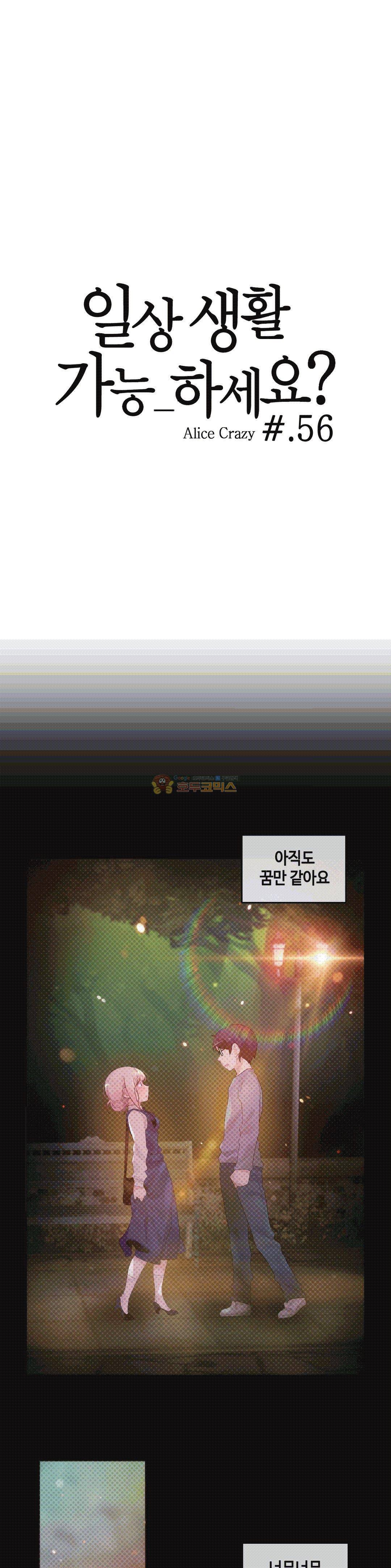일상생활 가능하세요? 56화 2