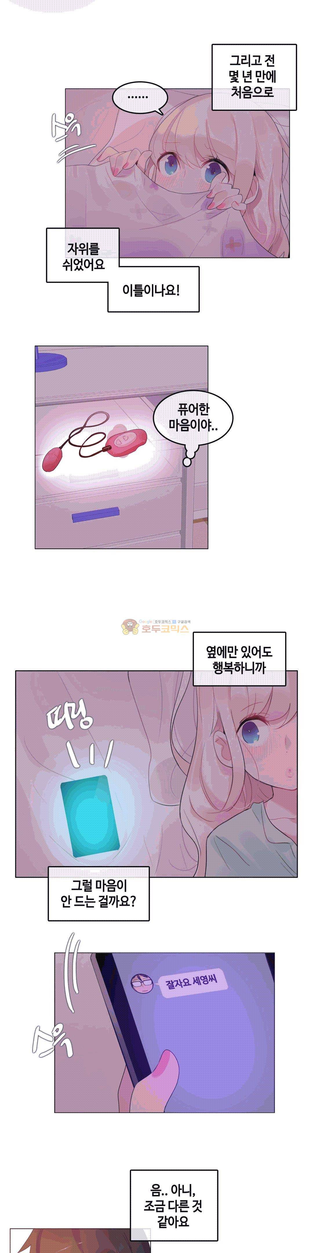 일상생활 가능하세요? 56화 9