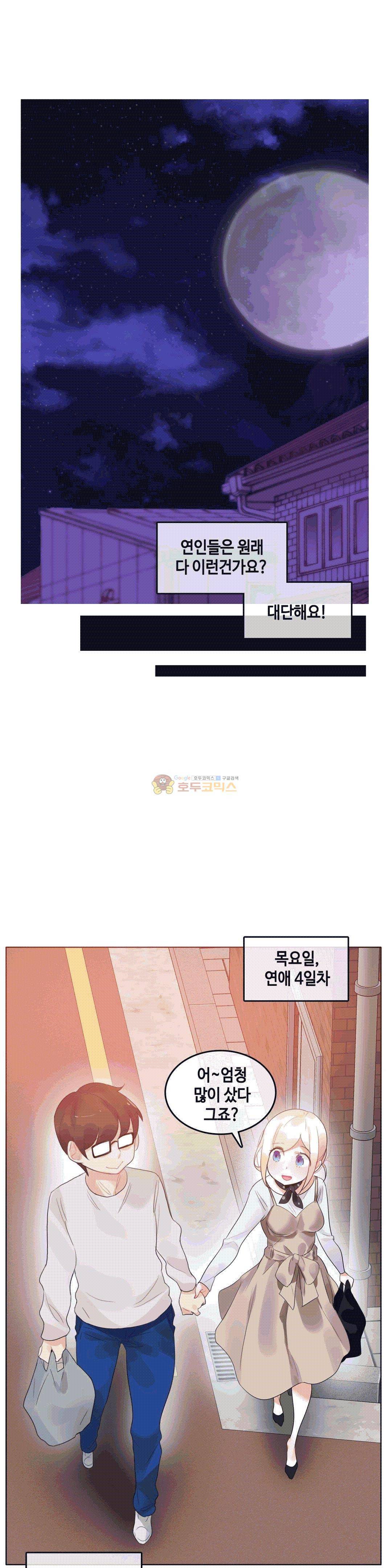 일상생활 가능하세요? 56화 11
