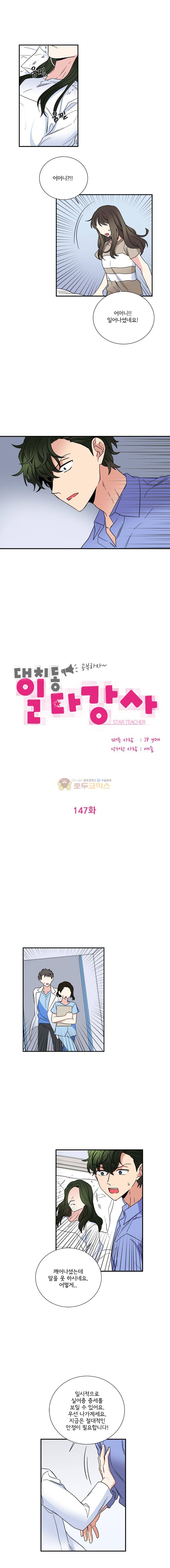 대치동 일타강사 147화 2