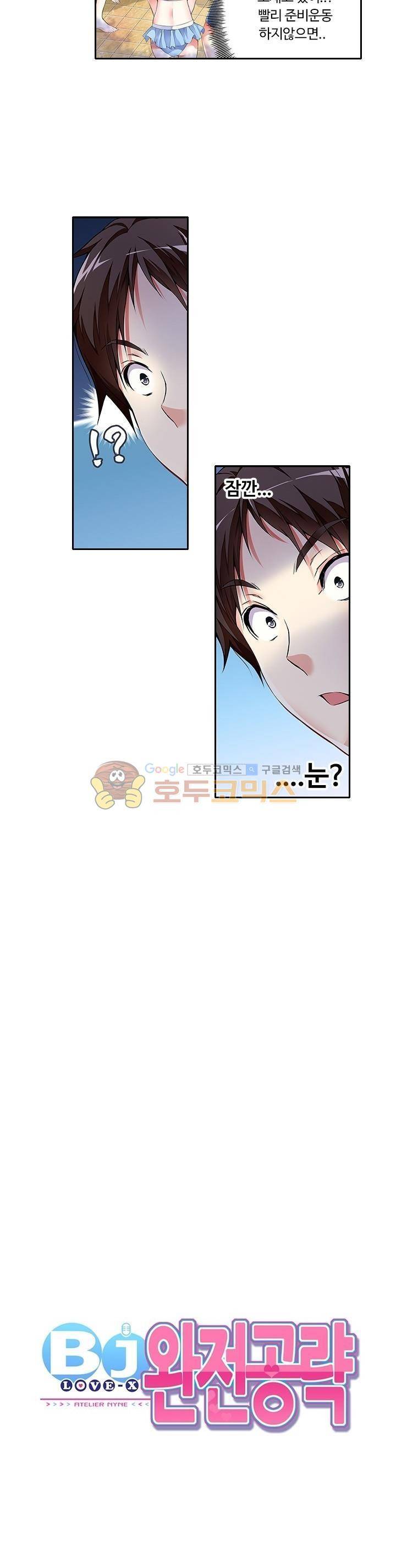 BJ 완전공략 29화 2