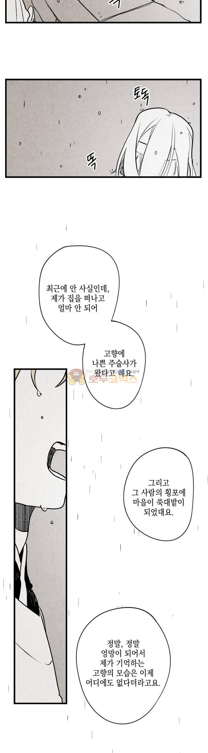 태양의 시 3부 5화 - 우천 (1) 4