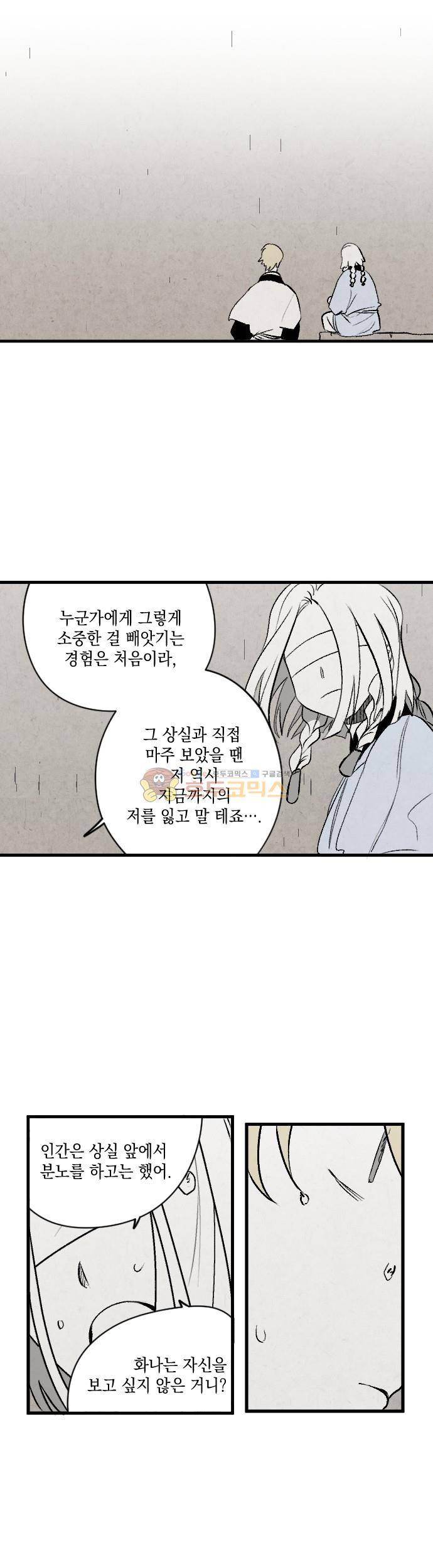 태양의 시 3부 5화 - 우천 (1) 5