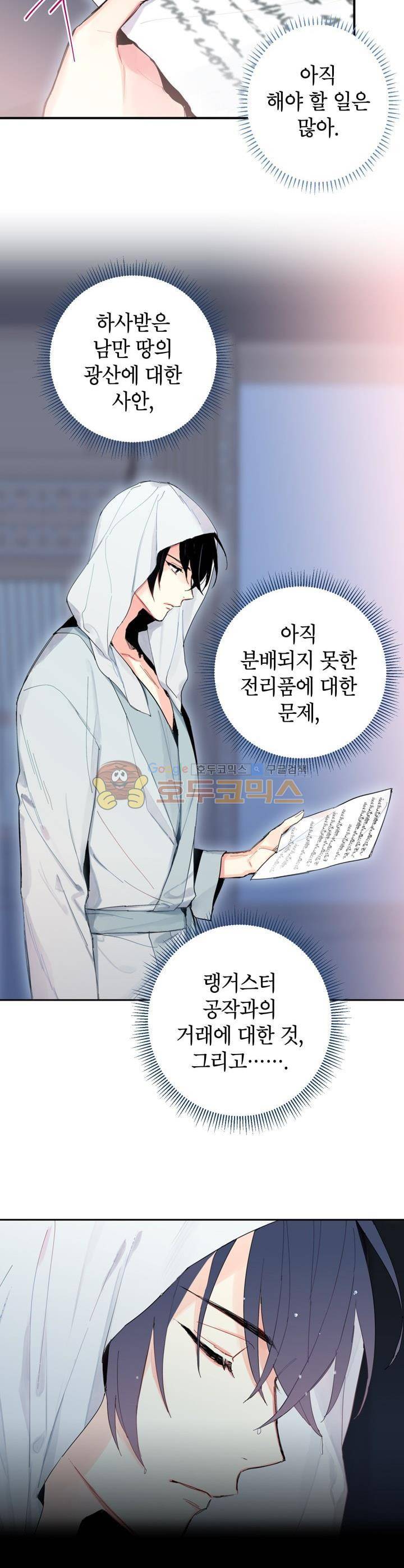 양판소 주인공의 아내로 살아남기 29화 2