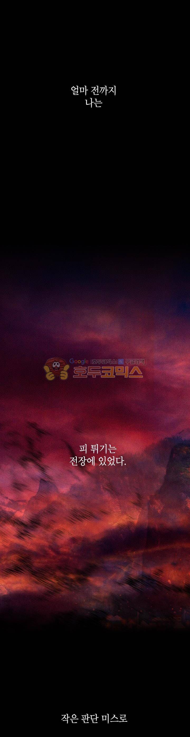 양판소 주인공의 아내로 살아남기 29화 3