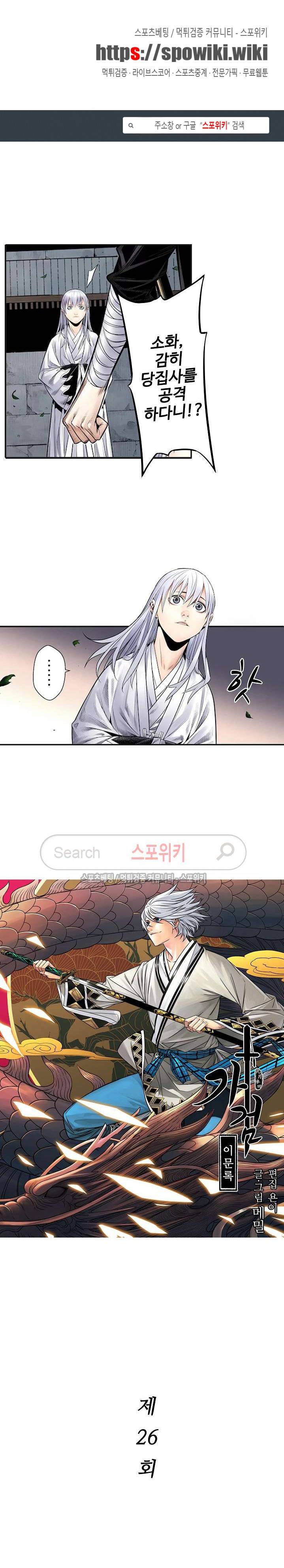 가검이문록 26화 1