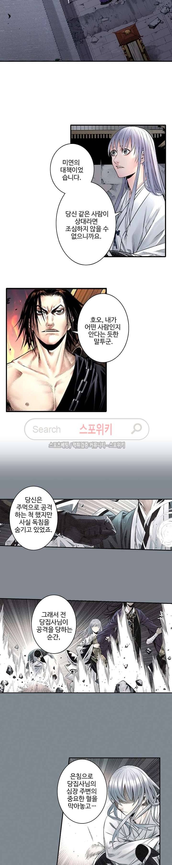 가검이문록 26화 3