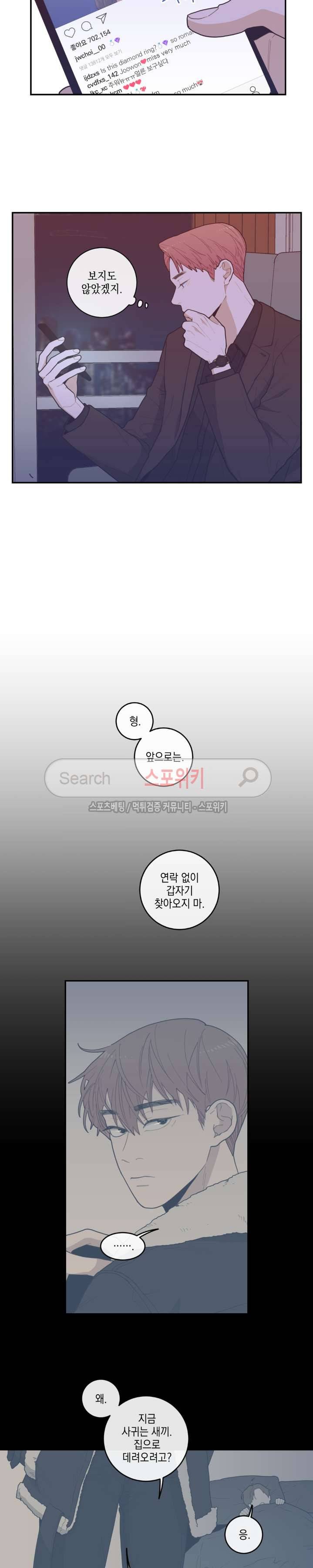 러브 오어 헤이트 24화 3