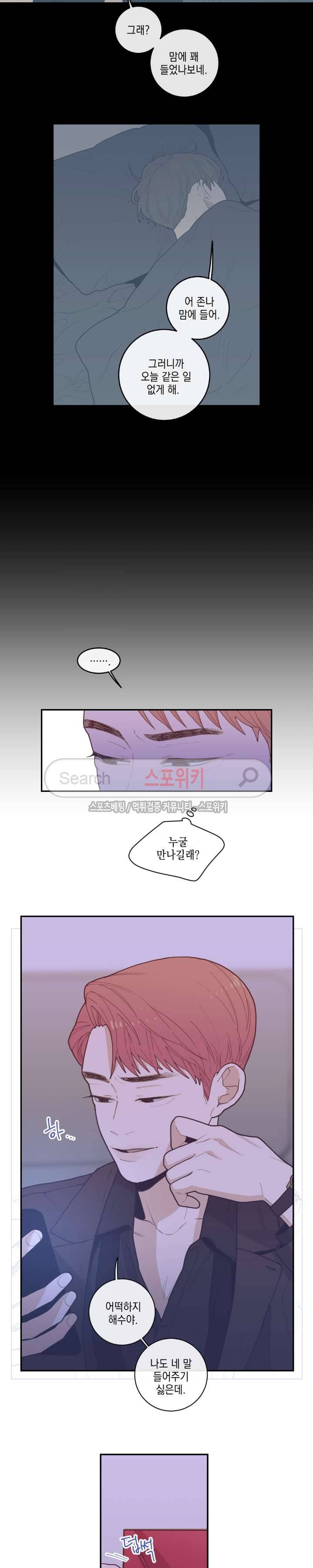 러브 오어 헤이트 24화 4