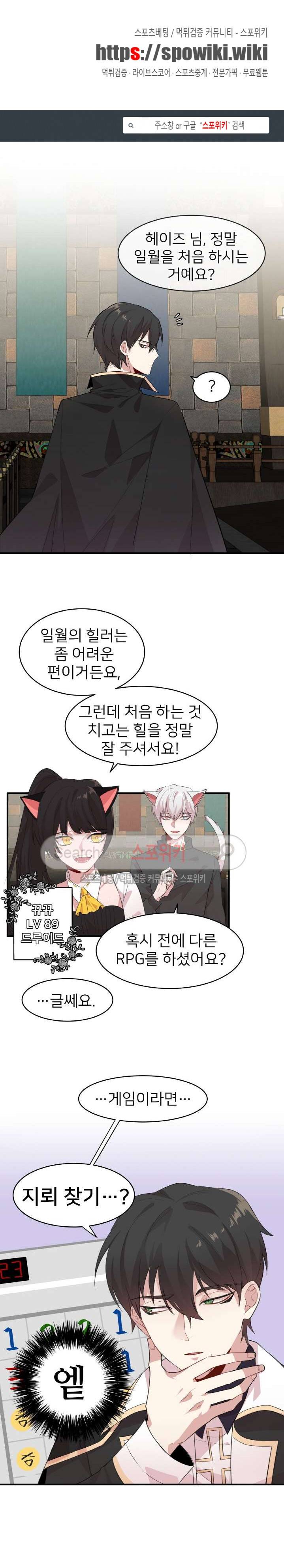 내 자기님이 로그인 하셨습니다 시즌2 5화 1