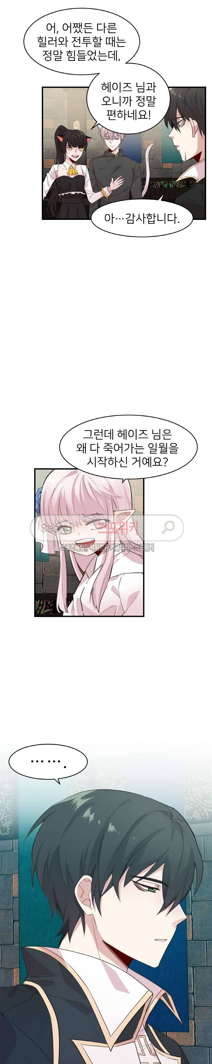내 자기님이 로그인 하셨습니다 시즌2 5화 2
