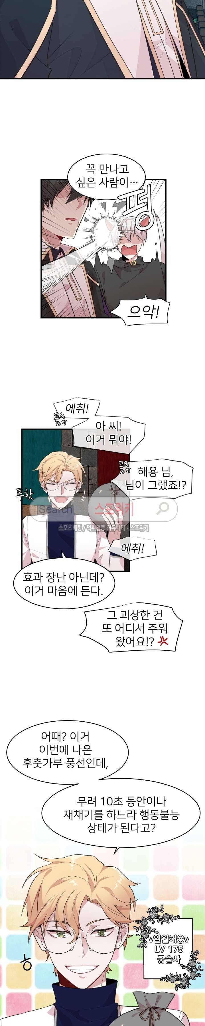 내 자기님이 로그인 하셨습니다 시즌2 5화 3