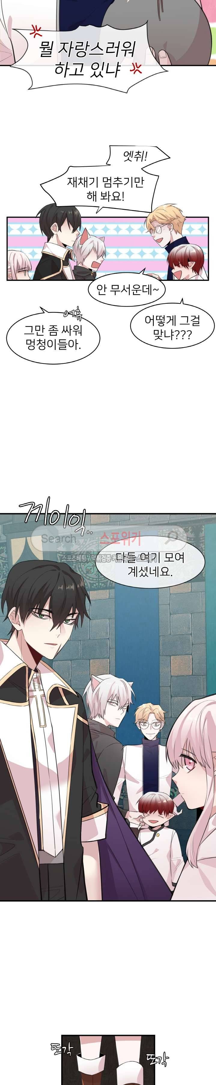 내 자기님이 로그인 하셨습니다 시즌2 5화 4
