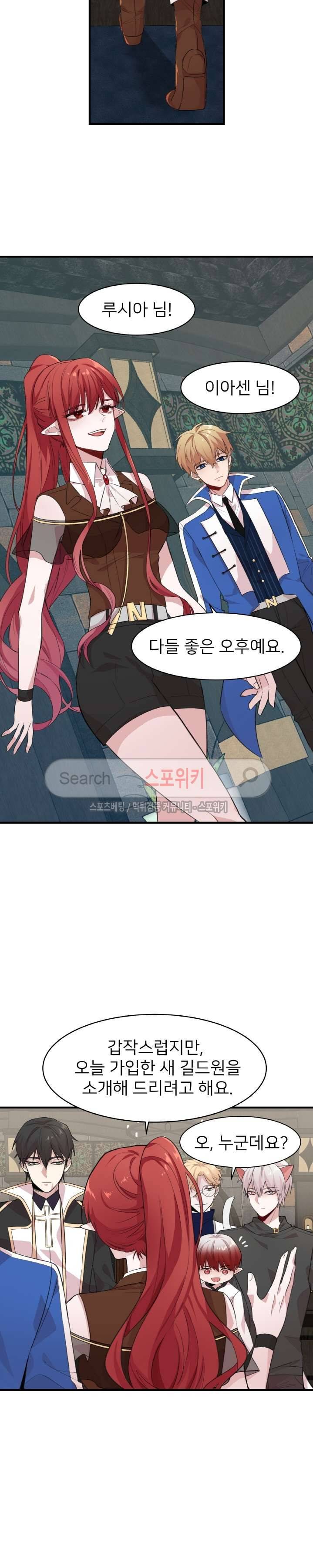 내 자기님이 로그인 하셨습니다 시즌2 5화 5