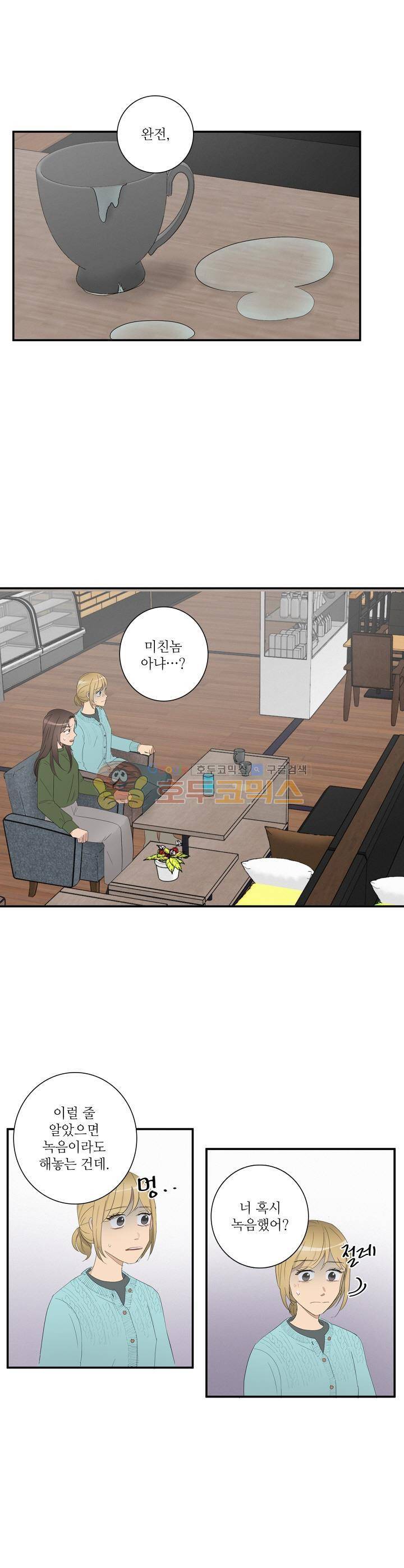 쩔해주세요 59화 1