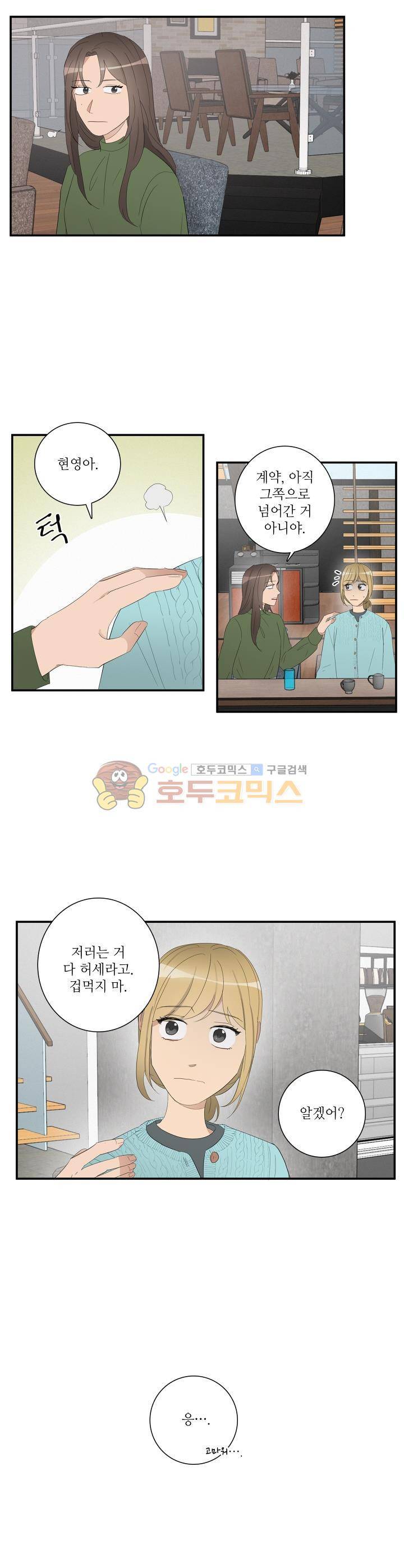 쩔해주세요 59화 2