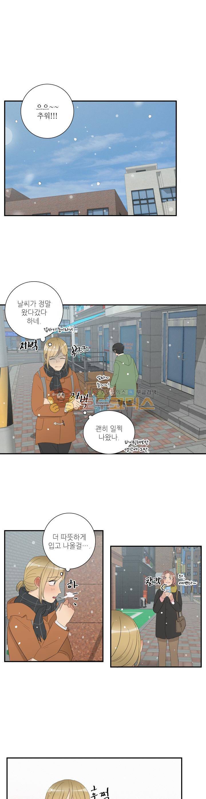 쩔해주세요 59화 4