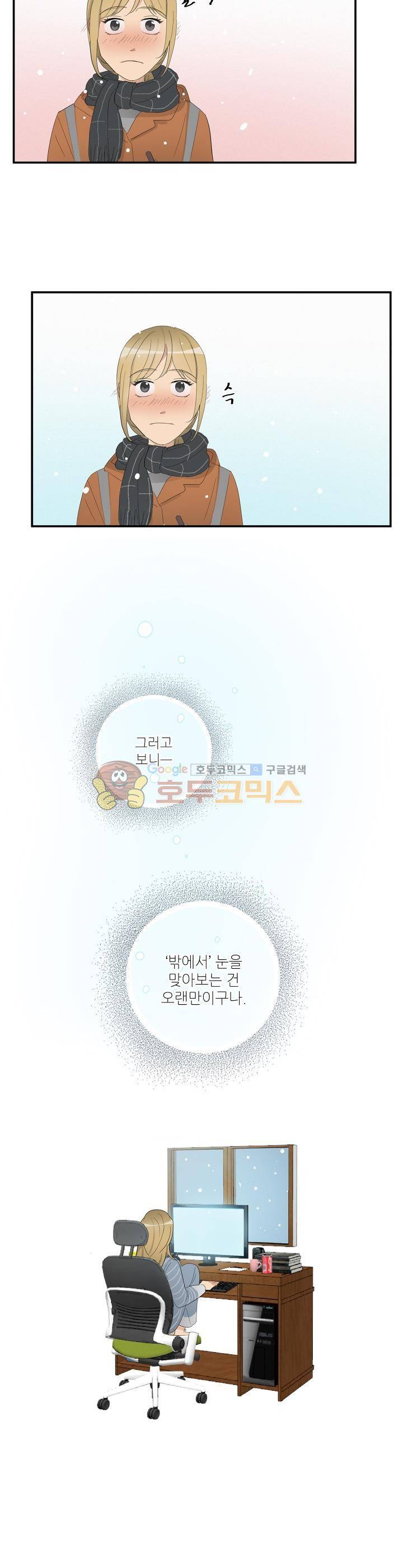 쩔해주세요 59화 5