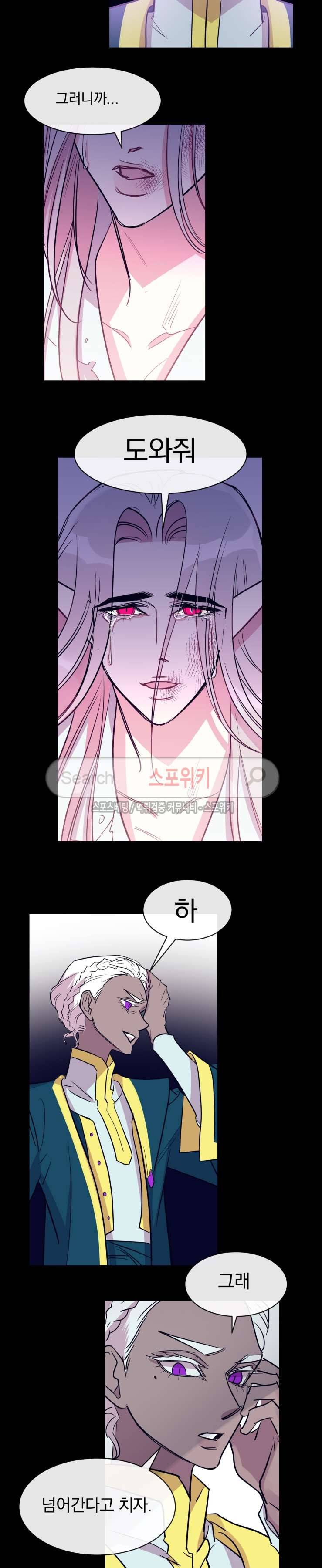 교수님의 은밀한 전생 36화 2