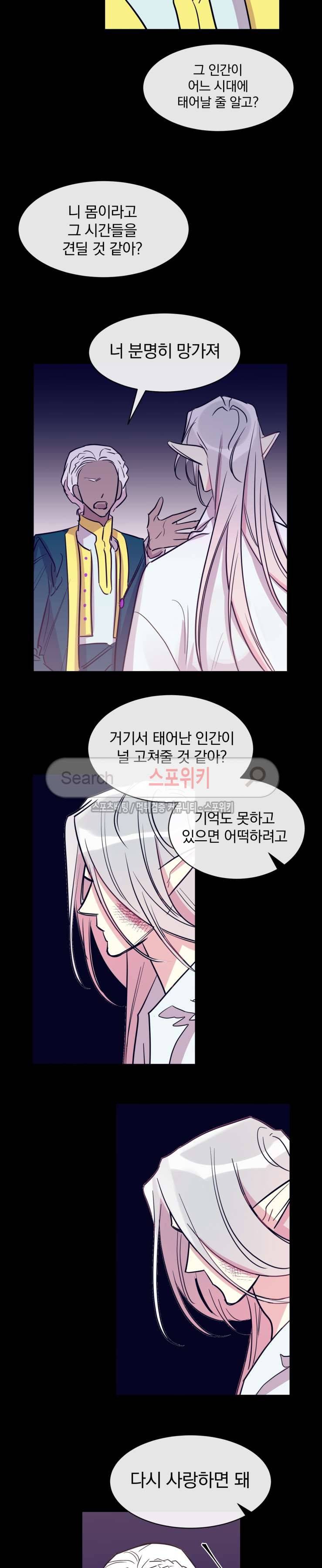 교수님의 은밀한 전생 36화 3