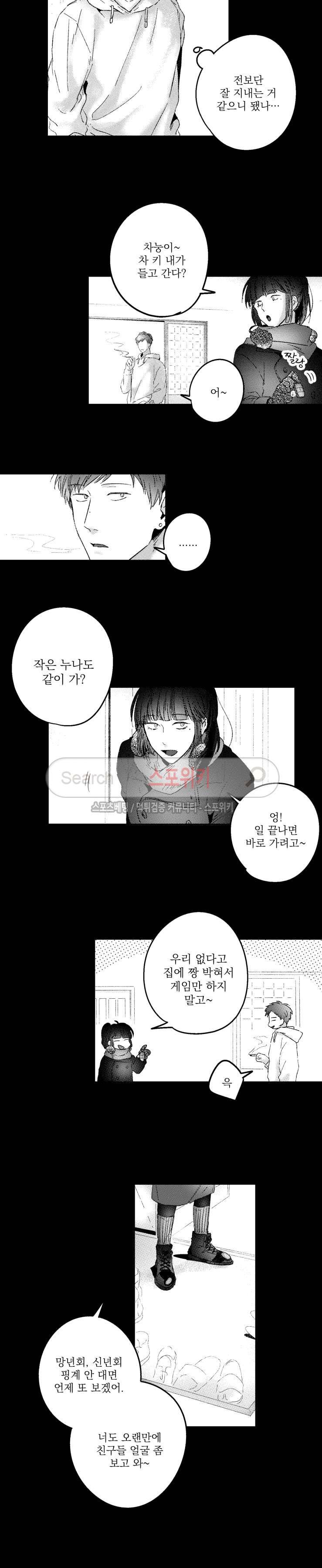 너에게 바치는 7일 54화 시즌3 3