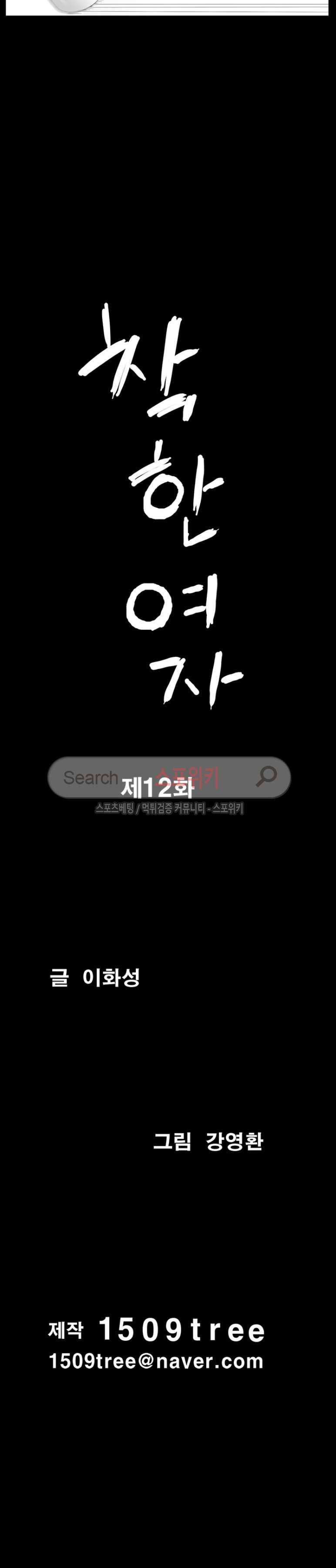 착한 여자 12화 2