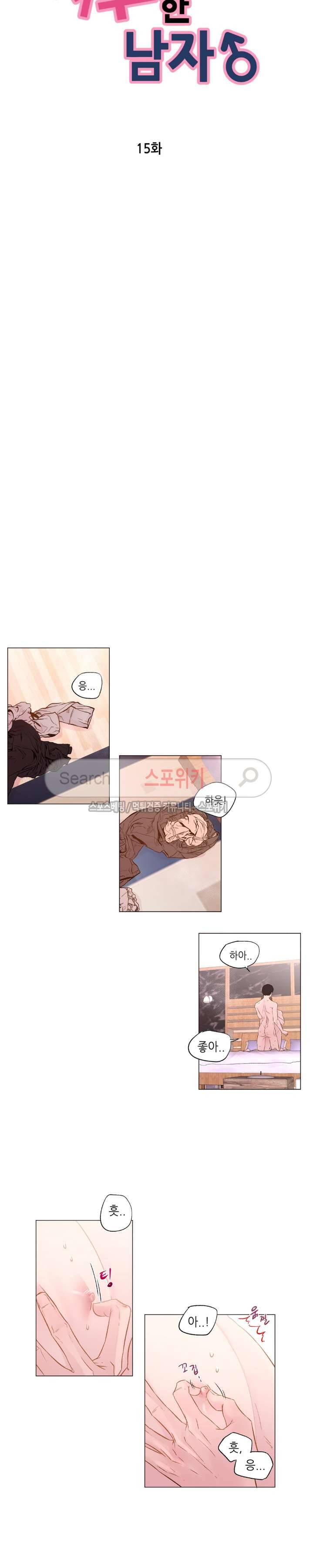 지루한 남자 15화 3