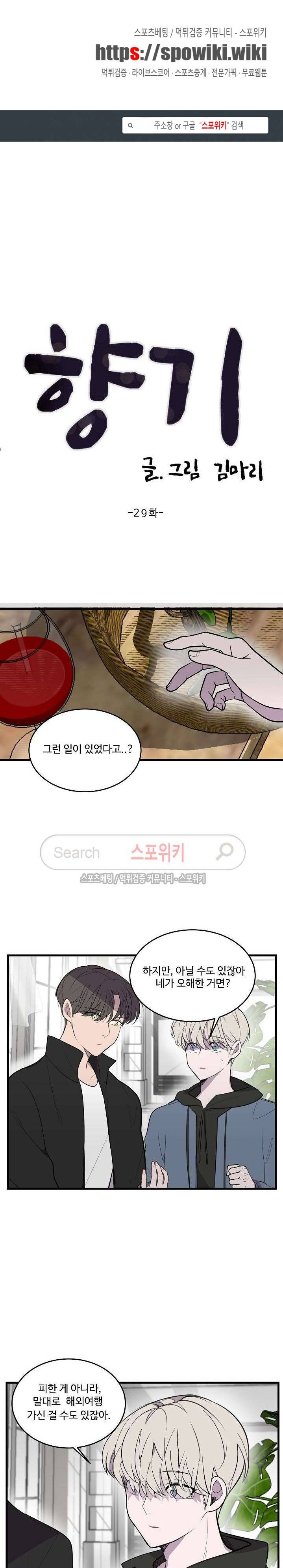 향기(BL) 29화 1