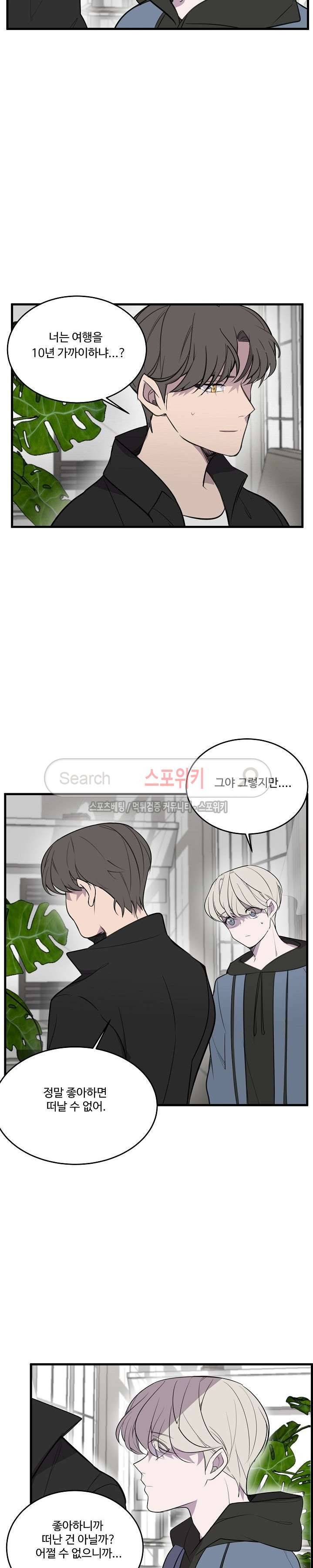 향기(BL) 29화 2