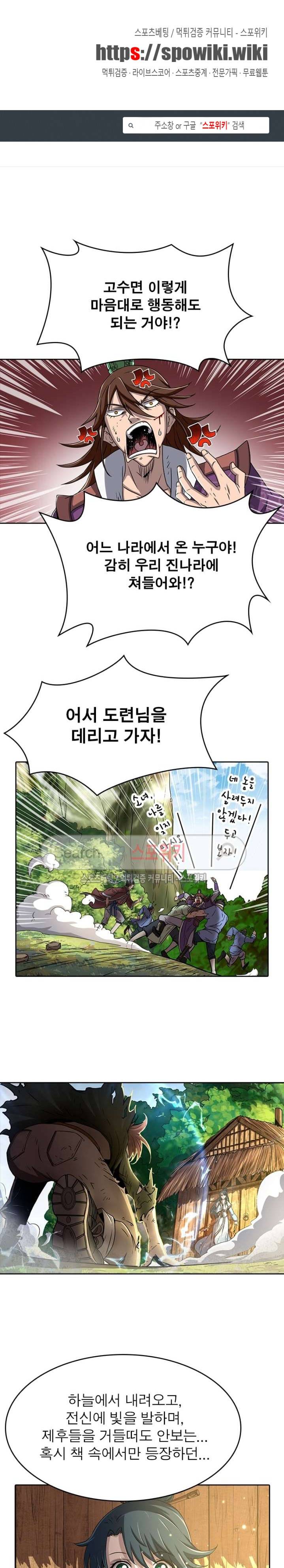 소르골 전기 - 천년전쟁 2화 1