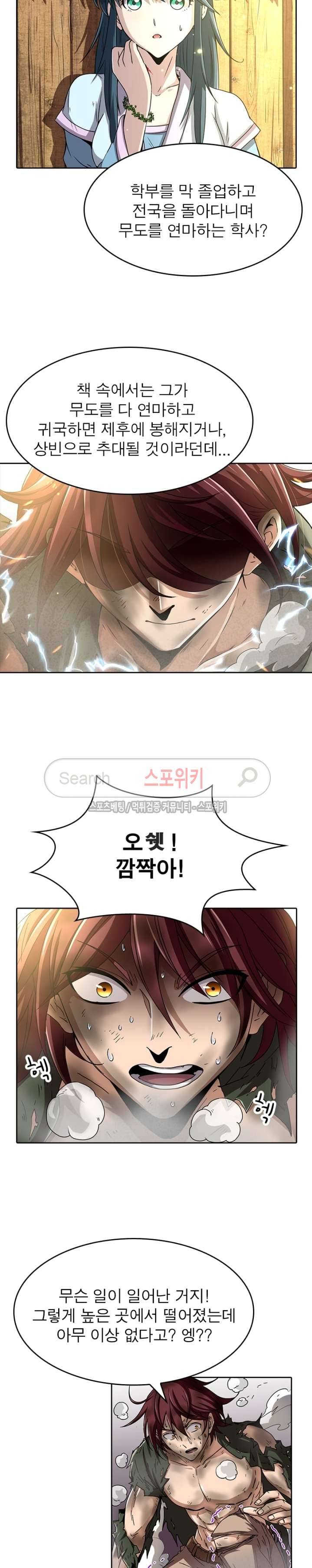소르골 전기 - 천년전쟁 2화 2