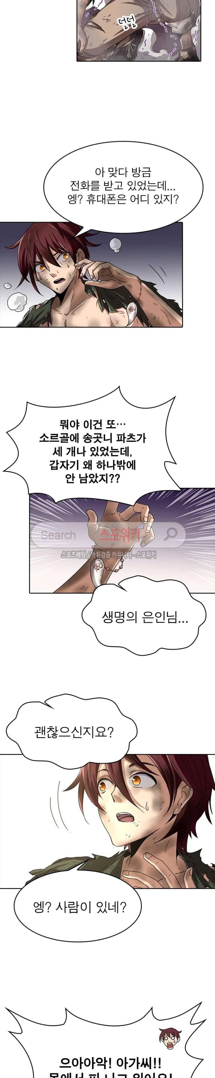 소르골 전기 - 천년전쟁 2화 3