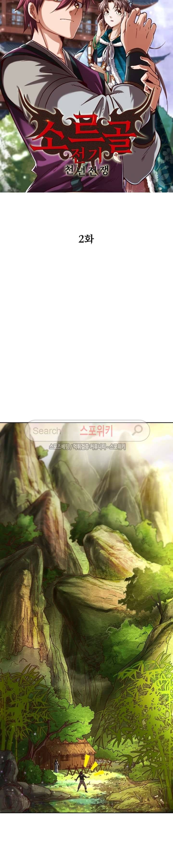 소르골 전기 - 천년전쟁 2화 5