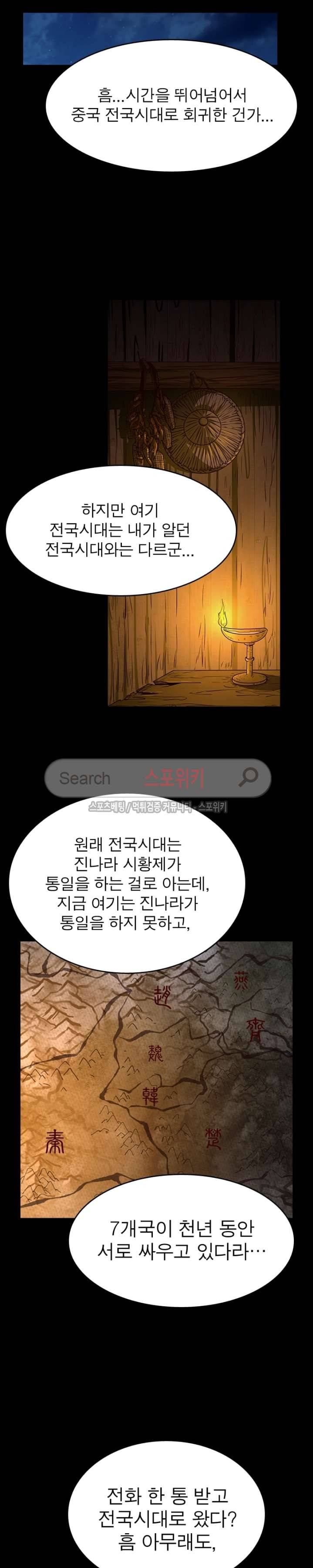 소르골 전기 - 천년전쟁 2화 8